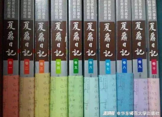 《夏鼐日记》十卷本，华东师范大学出版社